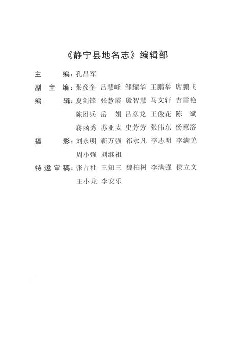 静宁县地名志.pdf电子版_甘肃省志插图5