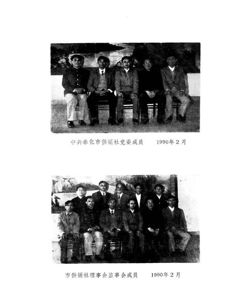 1990-奉化市供销社志  1932-1988.pdf电子版_浙江省志插图5