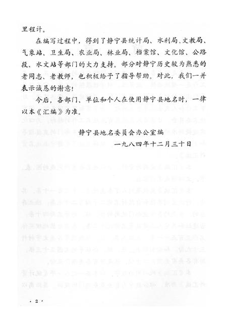 静宁县地名资料汇编.pdf电子版_甘肃省志插图5