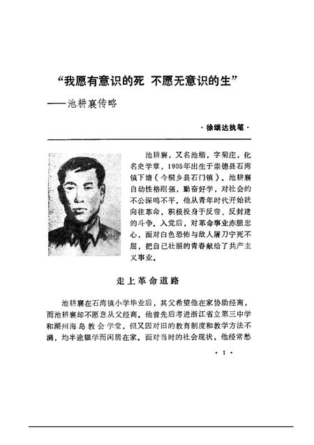 1990-桐乡英烈传.pdf电子版_浙江省志插图5