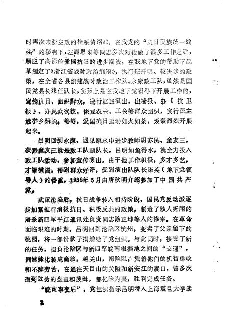 1990-永康文史资料  第6辑.pdf电子版_浙江省志插图5