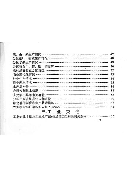 1990-鄞县国民经济统计资料  1990.pdf电子版_浙江省志插图5