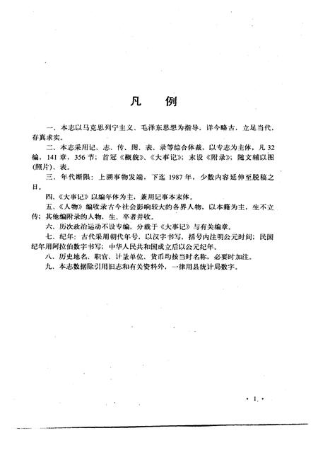 1990-青田县志.pdf电子版_浙江省志插图5