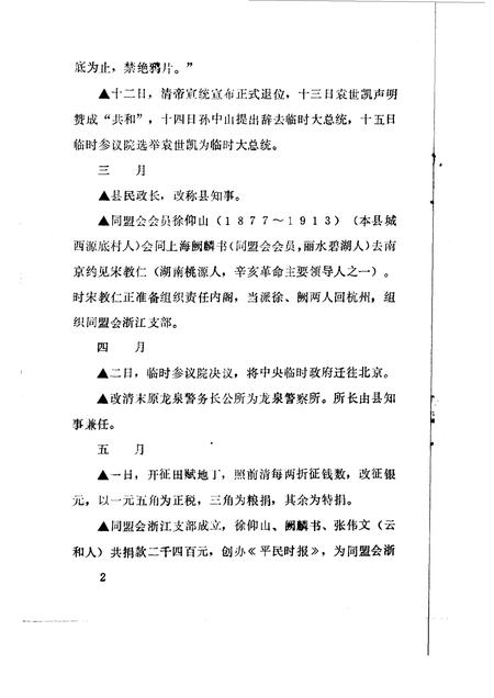 1990-龙泉文史资料  第10辑  龙泉县民国时期大事记专辑.pdf电子版_浙江省志插图5