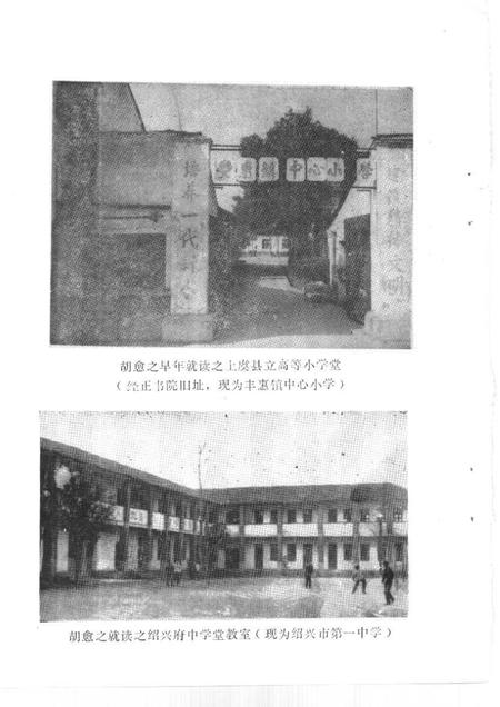 1991-上虞文史资料  第6辑  纪念胡愈之专辑.pdf电子版_浙江省志插图5