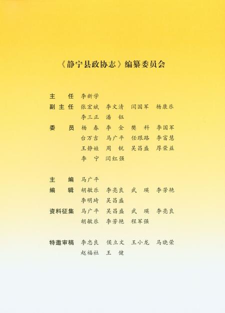 静宁县政协志.pdf电子版_甘肃省志插图5