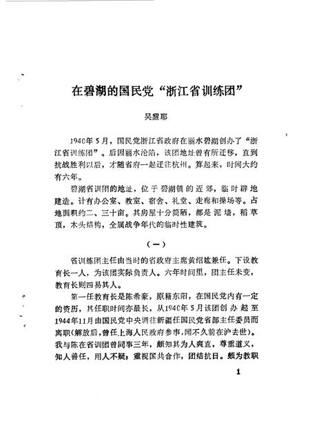 1991-丽水文史资料  第8辑  抗战史料专辑之二.pdf电子版_浙江省志插图5