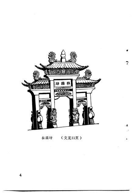 1991-余姚文史资料  第9辑  泗门古今.pdf电子版_浙江省志插图5