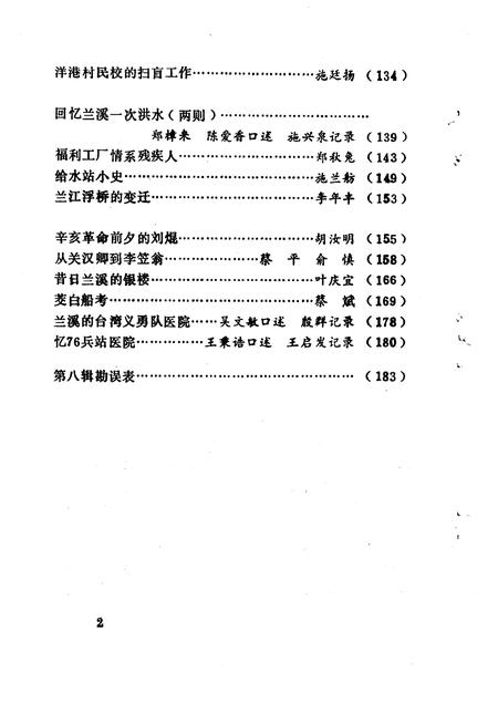 1991-兰溪文史资料  第9辑.pdf电子版_浙江省志插图5