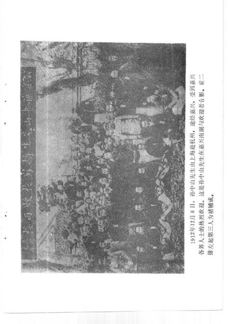 1991-嘉兴市文史资料  第3辑  褚辅成专辑.pdf电子版_浙江省志插图5