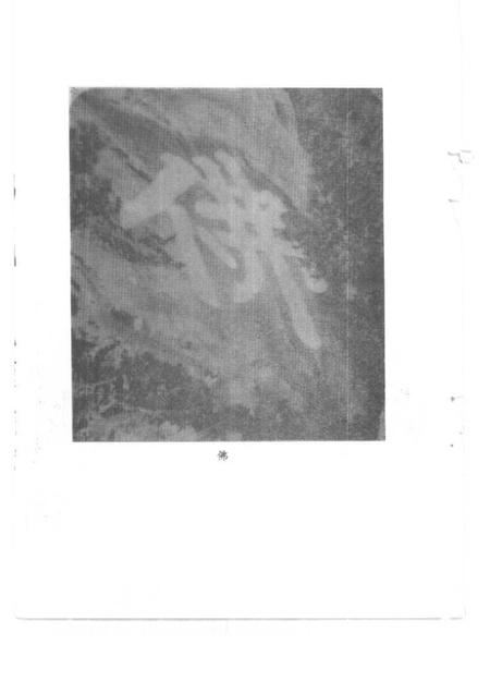 1991-天台文史资料  第6辑  天台山风景名胜.pdf电子版_浙江省志插图5