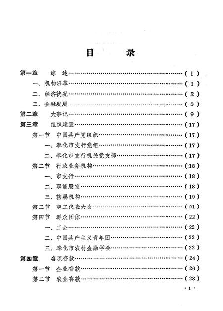 1991-奉化农村金融十年  1980-1989.pdf电子版_浙江省志插图5