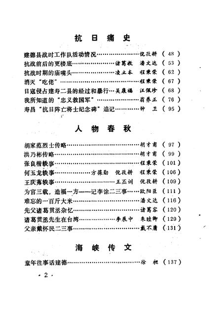 1991-建德文史资料  第8辑.pdf电子版_浙江省志插图5
