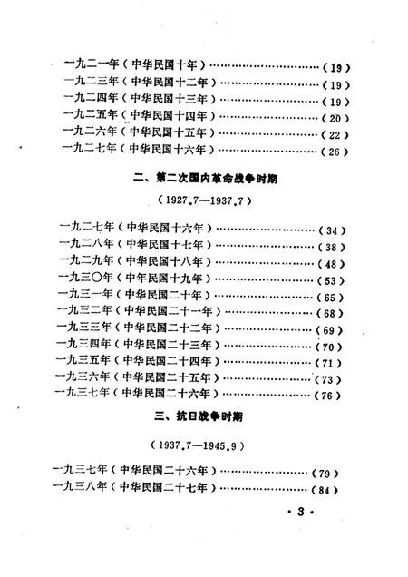 1991-建德革命斗争大事记  1940年6月-1949年5月.pdf电子版_浙江省志插图5