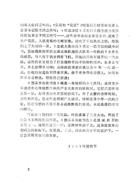 1991-慈溪革命故事选  第1辑.pdf电子版_浙江省志插图5