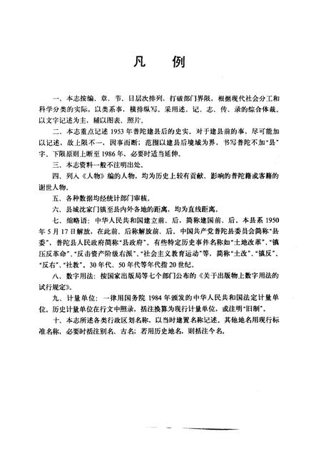 1991-普陀县志.pdf电子版_浙江省志插图5