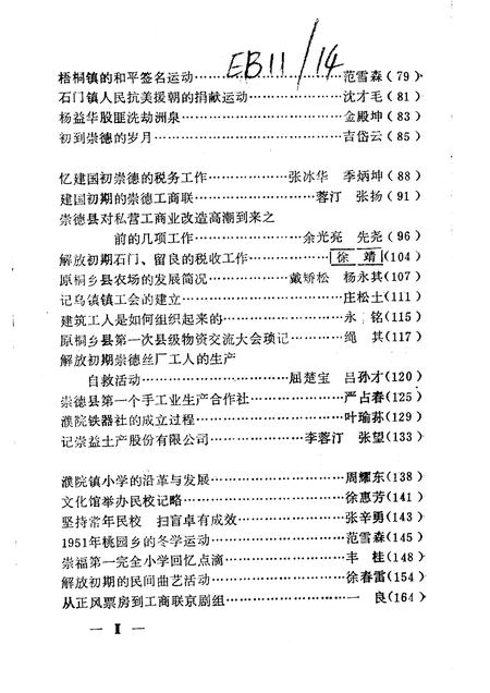 1991-桐乡文史资料  第10辑.pdf电子版_浙江省志插图5