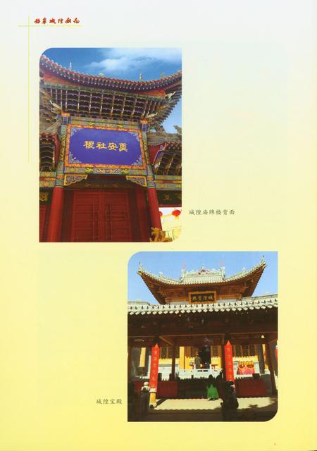 静宁城隍庙志.pdf电子版_甘肃省志插图5