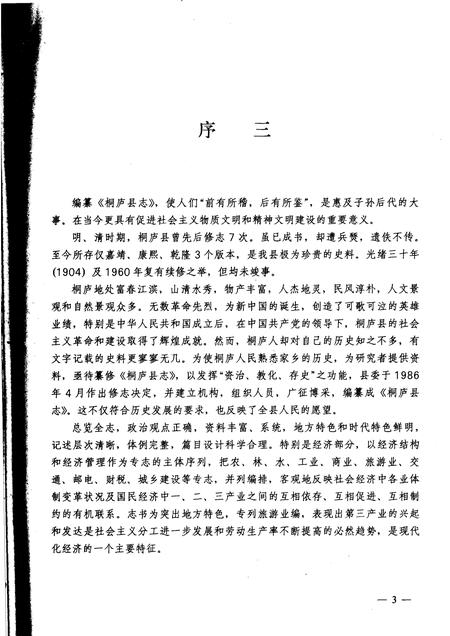 1991-桐庐县志.pdf电子版_浙江省志插图5