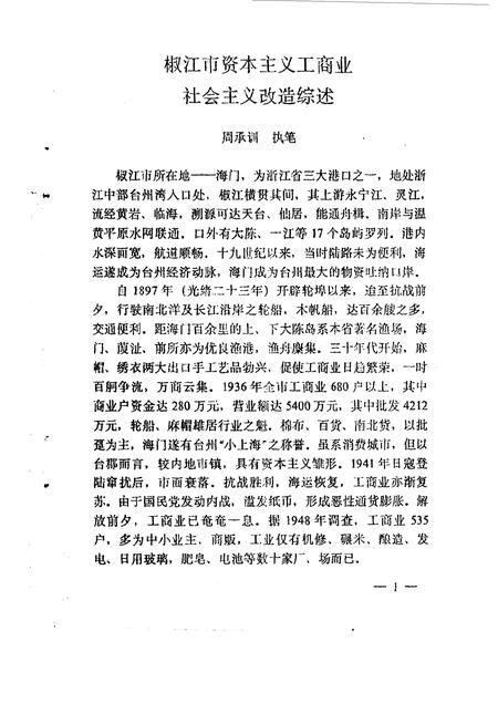 1991-椒江文史资料  第8辑.pdf电子版_浙江省志插图5