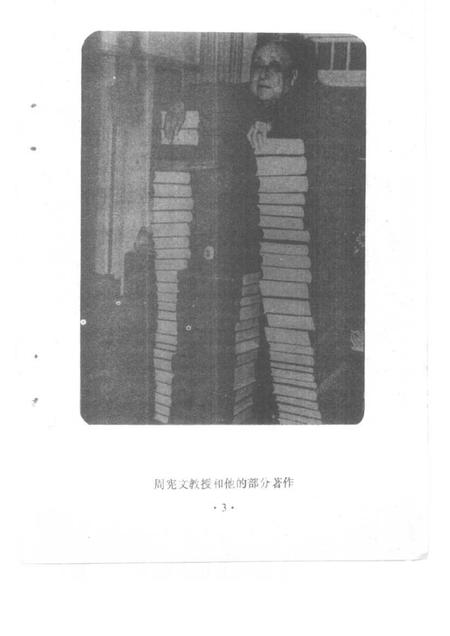 1991-椒江文史资料  第9辑  当代经济学家周宪文.pdf电子版_浙江省志插图5