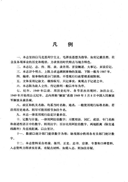 1991-永康县志.pdf电子版_浙江省志插图5