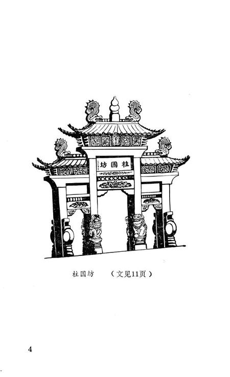 1991-泗门古今  《余姚文史资料》第9辑.pdf电子版_浙江省志插图5