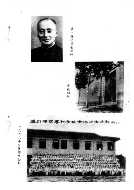1991-温州师范学院  1956-1991.pdf电子版_浙江省志插图5