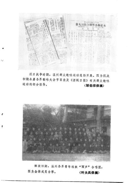 1991-温州文史资料  第7辑.pdf电子版_浙江省志插图5