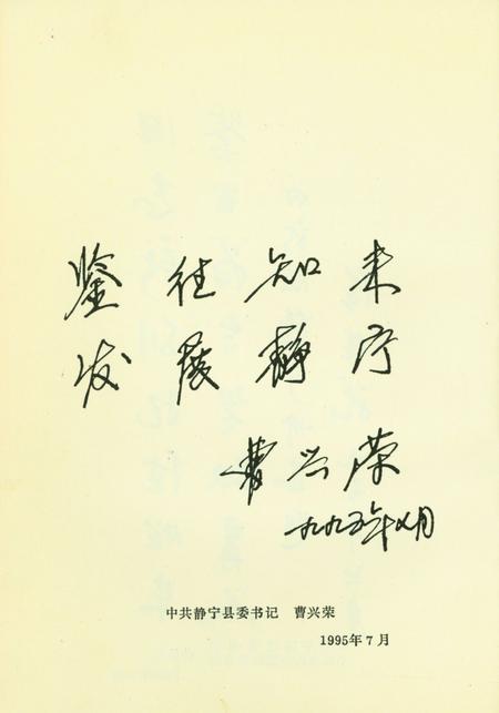 静宁州志.pdf电子版_甘肃省志插图5