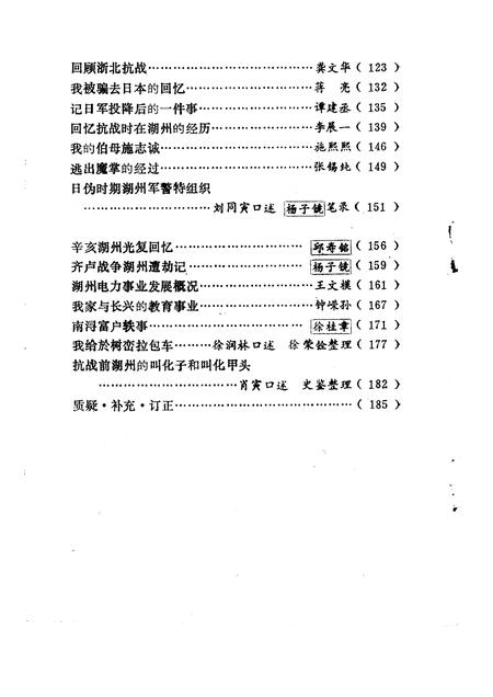 1991-湖州文史  第9辑.pdf电子版_浙江省志插图5
