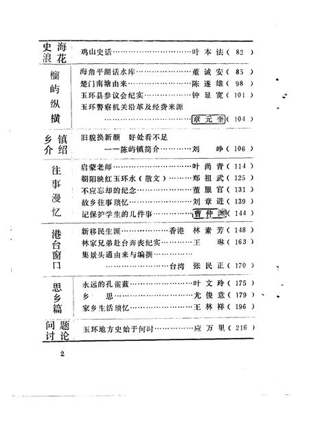 1991-玉环文史资料  第6辑.pdf电子版_浙江省志插图5