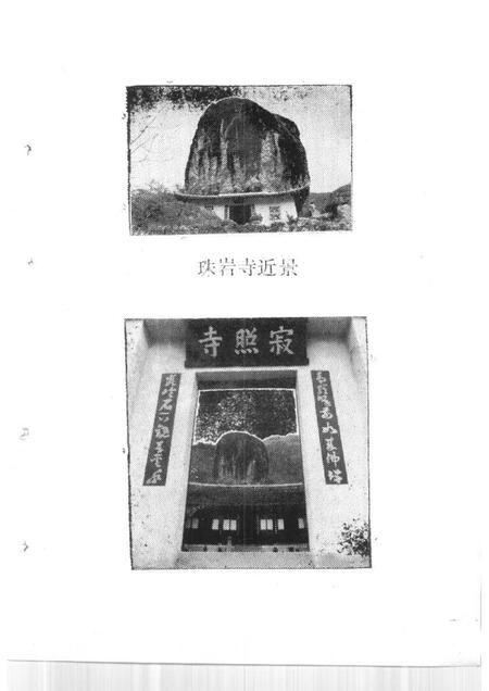 1991-瓯海文史资料  第4辑.pdf电子版_浙江省志插图5