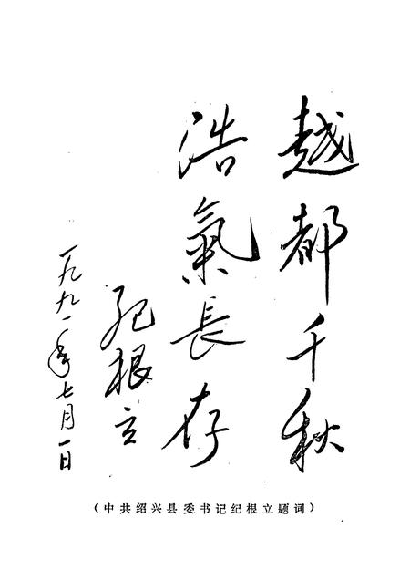 1991-绍兴党史文献集  1923-1949.pdf电子版_浙江省志插图5