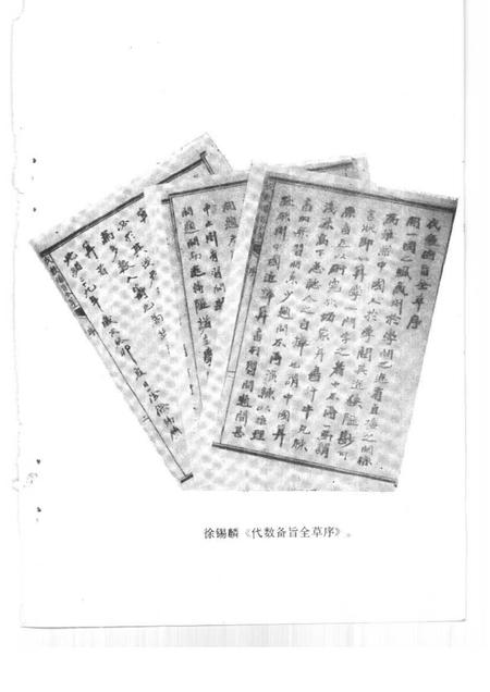 1991-绍兴文史资料  第6辑.pdf电子版_浙江省志插图5