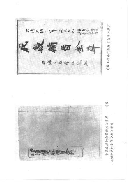 1991-绍兴文史资料选辑  第11辑  纪念辛亥革命八十周年专辑.pdf电子版_浙江省志插图5