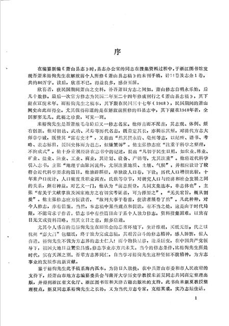 1991-萧山县志.pdf电子版_浙江省志插图5