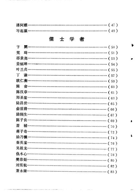 1991-象山文史资料  第5辑.pdf电子版_浙江省志插图5
