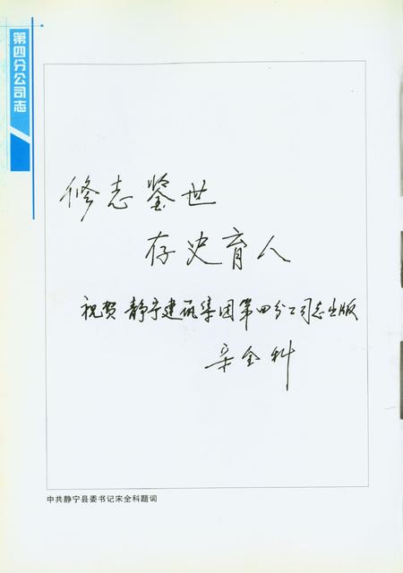 静宁建筑集团第四分公司志.pdf电子版_甘肃省志插图5