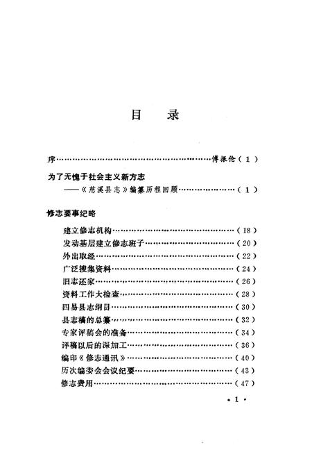 1992-《慈溪县志》编修实录.pdf电子版_浙江省志插图5