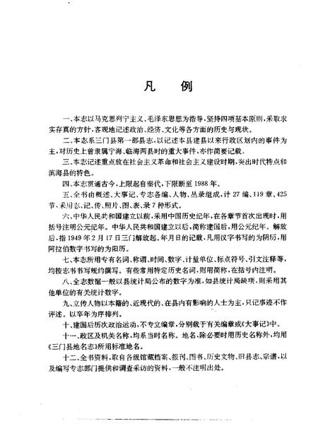 1992-三门县志.pdf电子版_浙江省志插图5