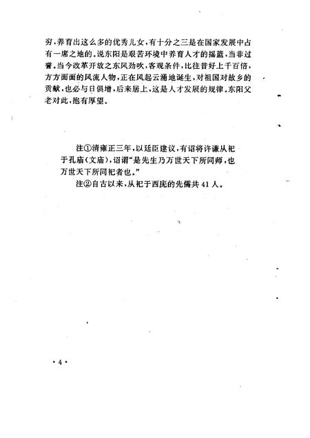 1992-东阳文史资料选辑  第11辑.pdf电子版_浙江省志插图5