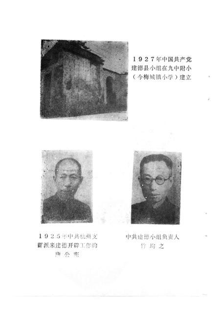 1992-中共建德地方史.pdf电子版_浙江省志插图5