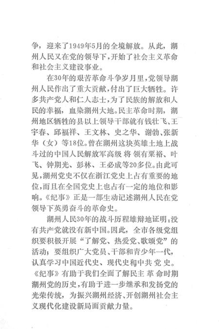 1992-中共湖州党史纪事.pdf电子版_浙江省志插图5