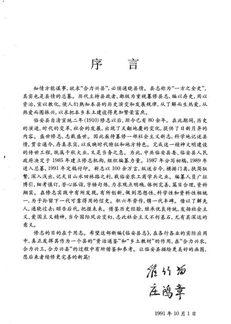 1992-临安县志.pdf电子版_浙江省志插图5