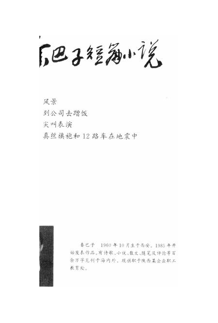 新疆绿洲1997年第03期.pdf电子版_新疆维吾尔族自治区志插图5
