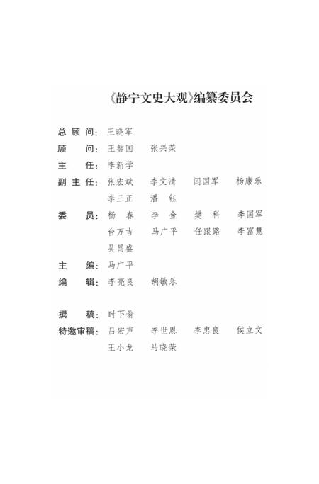 静宁文史大观 第一卷.pdf电子版_甘肃省志插图5