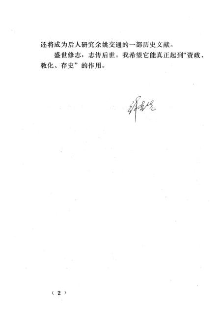 1992-余姚市交通志.pdf电子版_浙江省志插图5