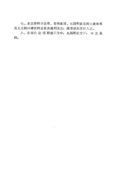 1992-余姚市公安志.pdf电子版_浙江省志插图5