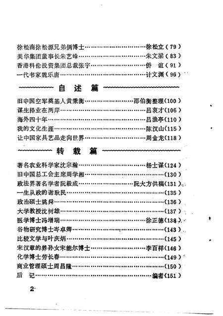 1992-余姚文史资料  第10辑  余姚籍海外和港台人物录.pdf电子版_浙江省志插图5